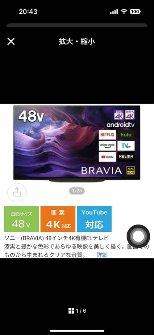 SONY 4K有機ELテレビ KJ-48A9S 48インチ 2020年製　限定品