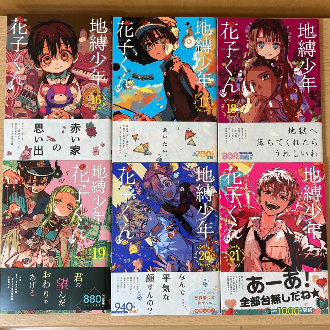 地縛少年花子くん 0〜22巻＋2巻（計25冊）
