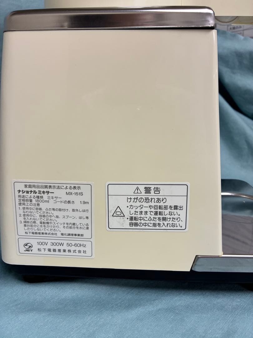 National MX15-1S業務用ミキサー