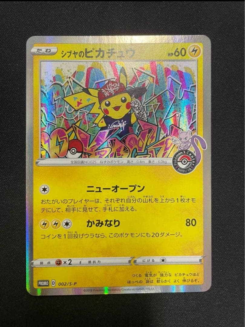 ポケモンカード　シブヤのピカチュウ プロモ ニューオープン　002/S-P
