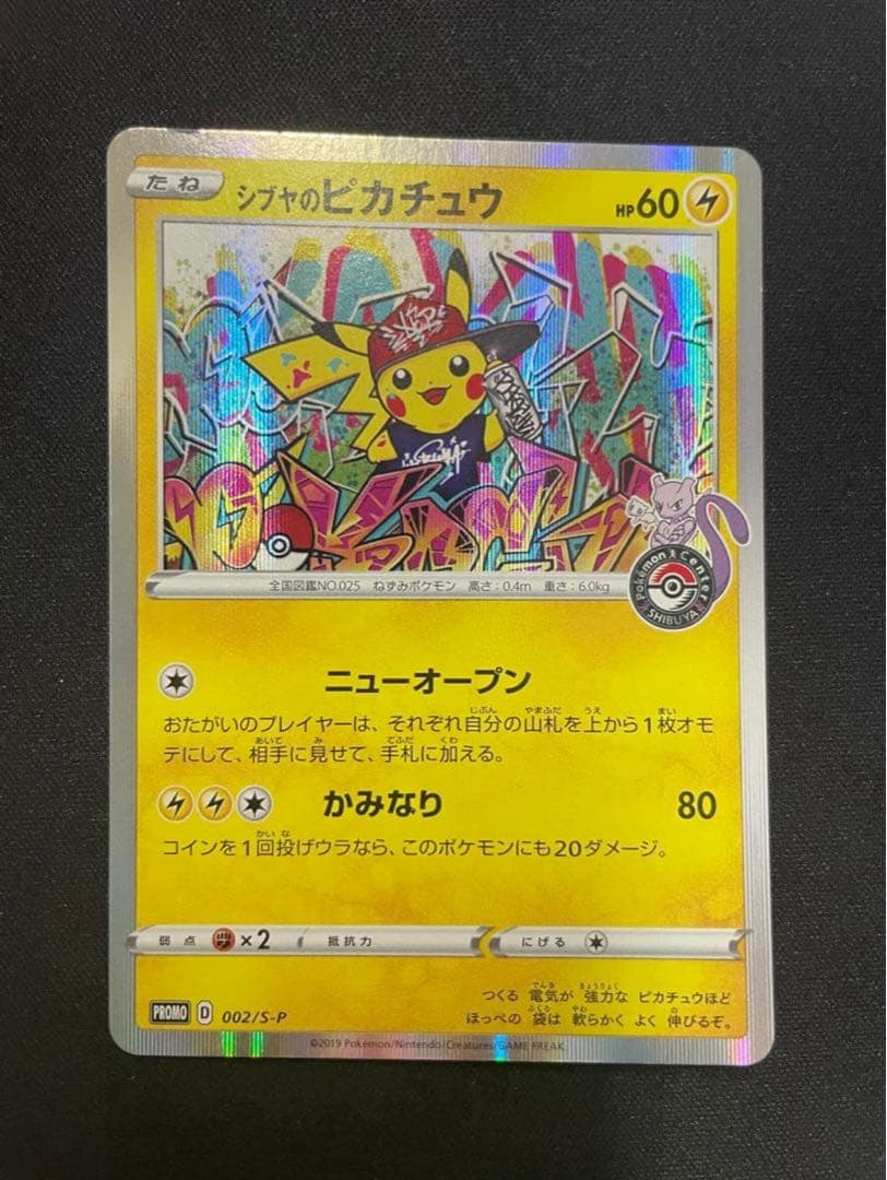 ポケモンカード　シブヤのピカチュウ プロモ ニューオープン　002/S-P