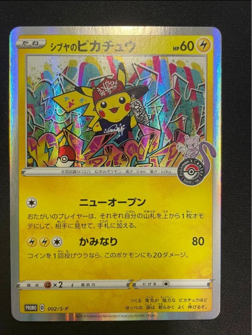 ポケモンカード　シブヤのピカチュウ プロモ ニューオープン　002/S-P