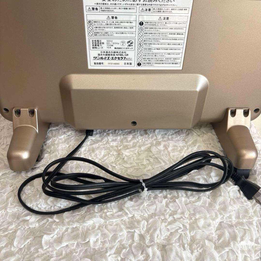 サンルミエ　エクセラ7 N700L-GR 遠赤外線暖房器 日本製