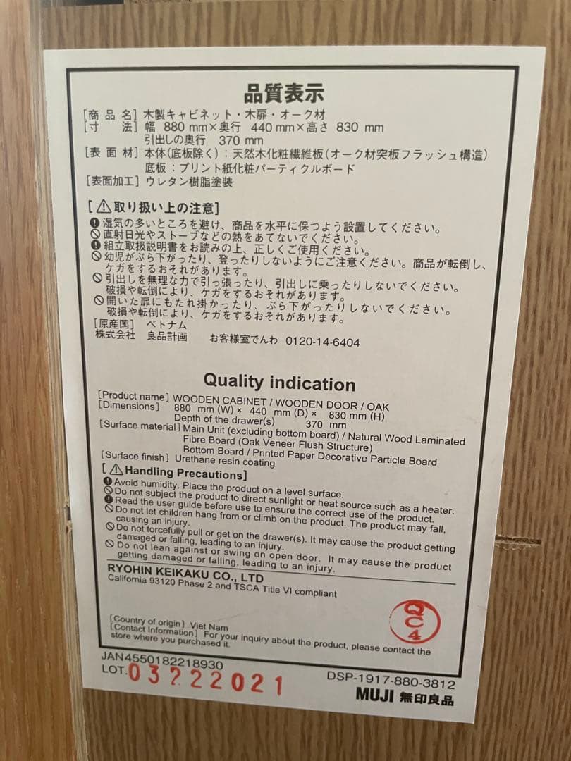 【美品】無印良品 木製キャビネット・木扉・オーク材【廃盤】