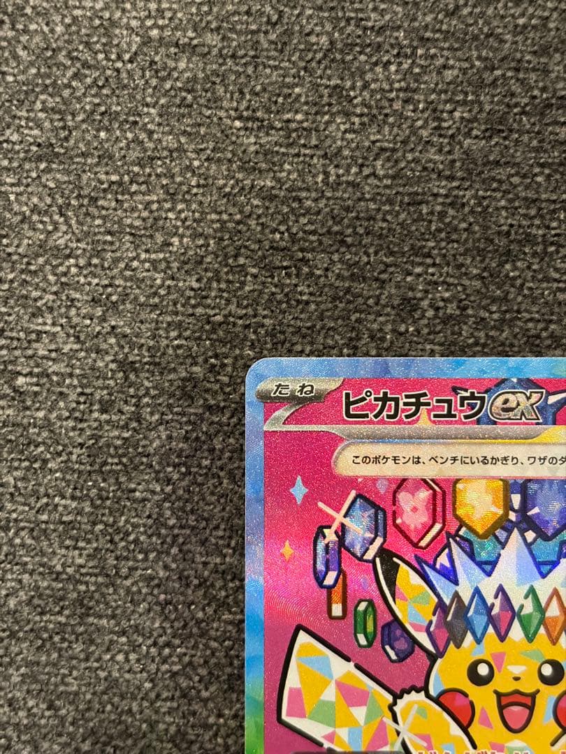 ば*な様 ポケモンカード　ピカチュウex　SAR MEGAドリームex
