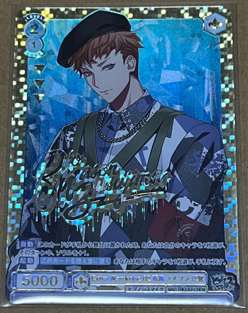 1333．ヒプマイ ヴァイス ブラウ SEC シークレット 理鶯