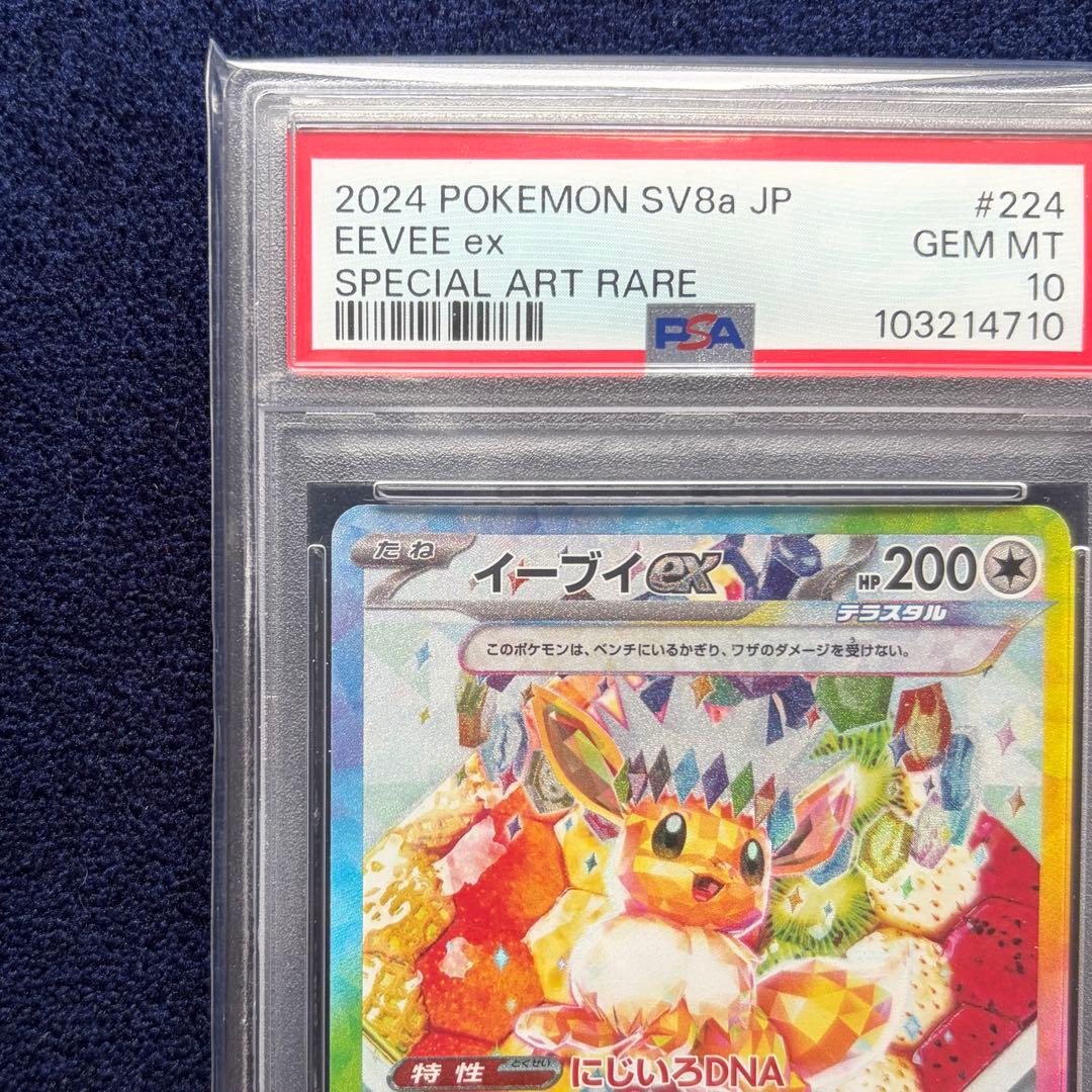 【PSA10】イーブイex 224/187 SAR ポケモンカードゲーム