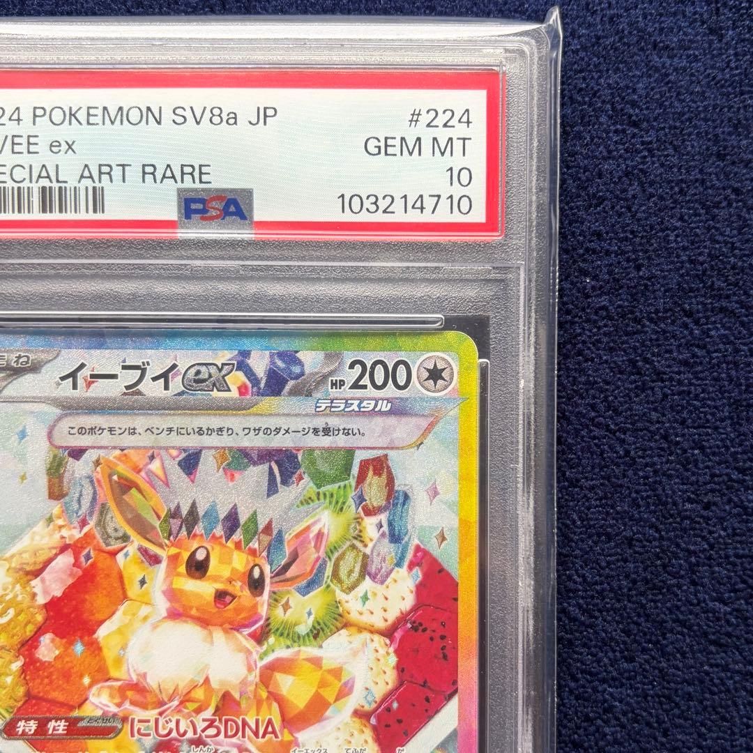【PSA10】イーブイex 224/187 SAR ポケモンカードゲーム