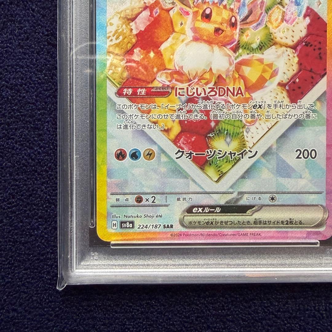 【PSA10】イーブイex 224/187 SAR ポケモンカードゲーム