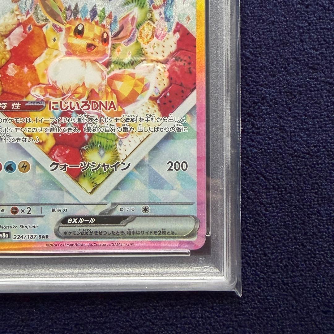【PSA10】イーブイex 224/187 SAR ポケモンカードゲーム