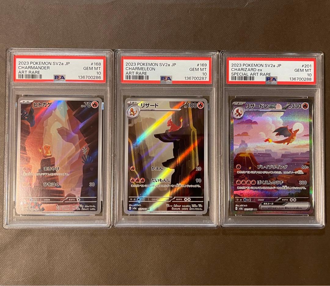 リザードンex sar 151進化ライン PSA10連番【極美品】即日発送‼️