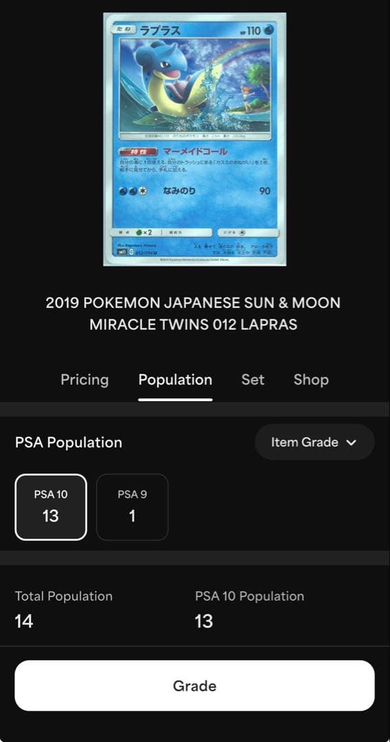 PSA10 カスミ ラプラス sm11 スカイレジェンド 012/94 U