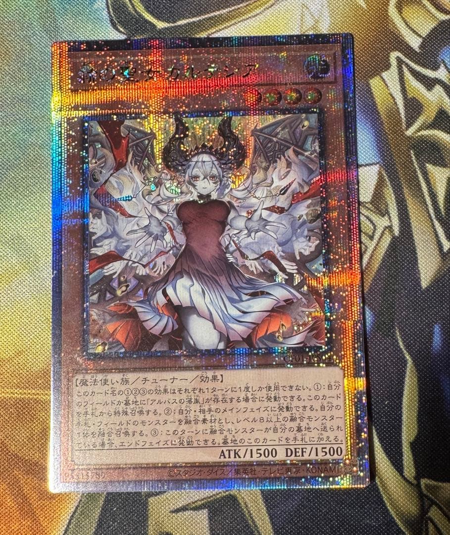 【最安値】遊戯王　赫の聖女カルテシア　25thシークレット　絵違い