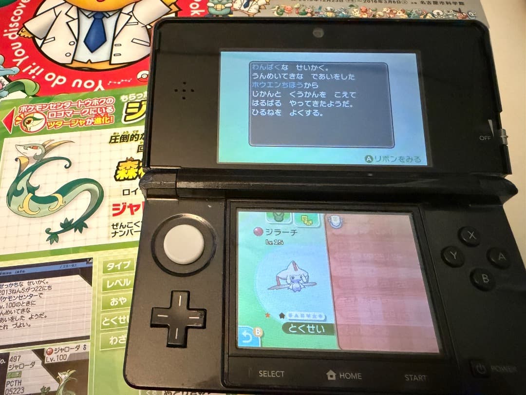 ポケモン　ムーン　ソフト　配布多数　チラシ付き
