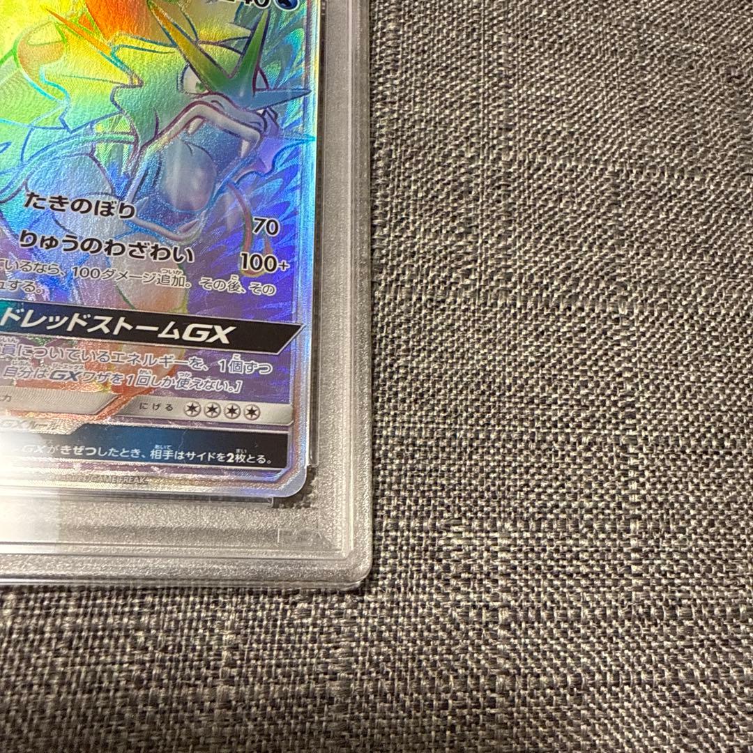 ギャラドスgx psa10 極美品　HR ポケカ