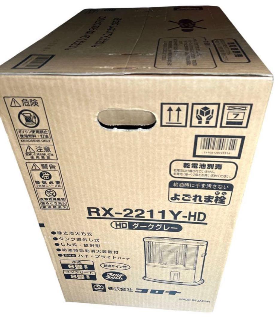 【新品】コロナ CORONA　石油ストーブ RX-2211Y-HD ダークグレー