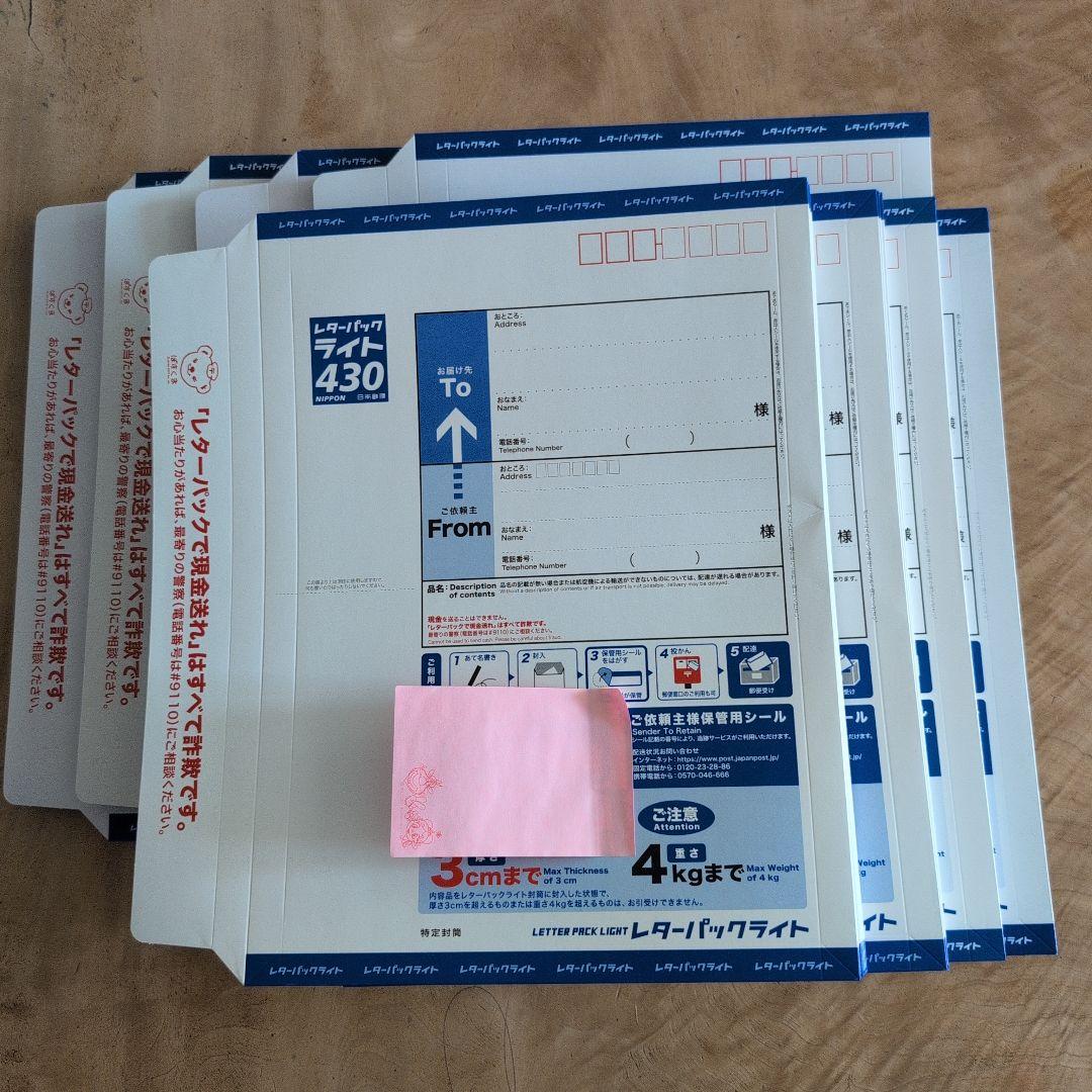 レターパックライト　100枚