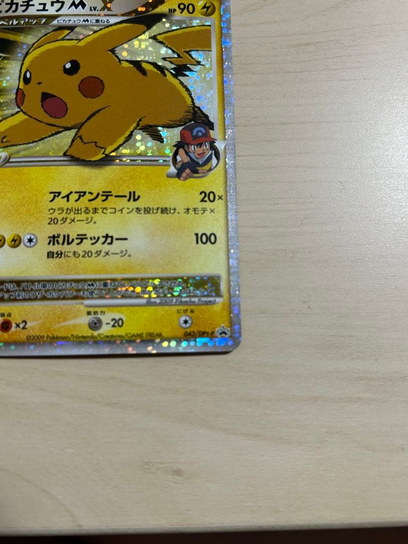 な*ん様 ピカチュウM Lv.X　DPt-P 043/051