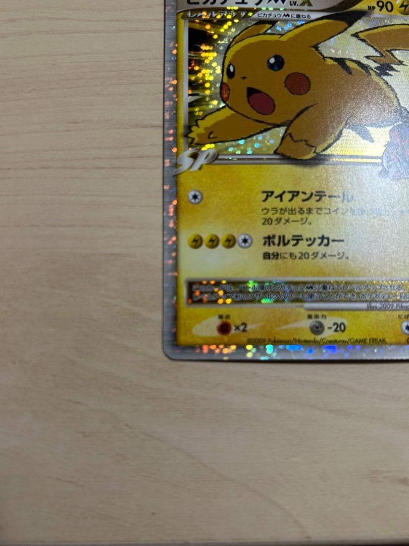 な*ん様 ピカチュウM Lv.X　DPt-P 043/051