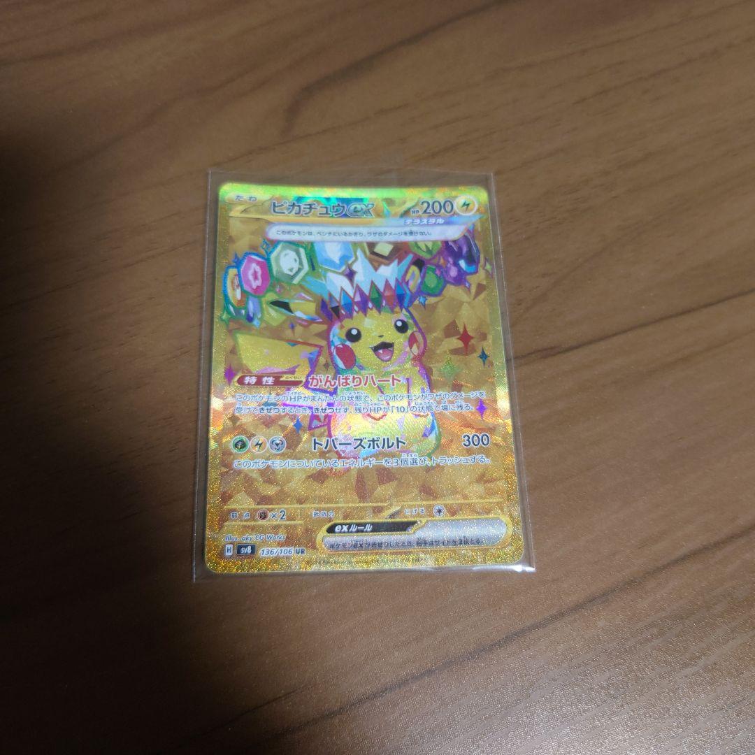 k*8様 ポケモンカード　ピカチュウex　UR