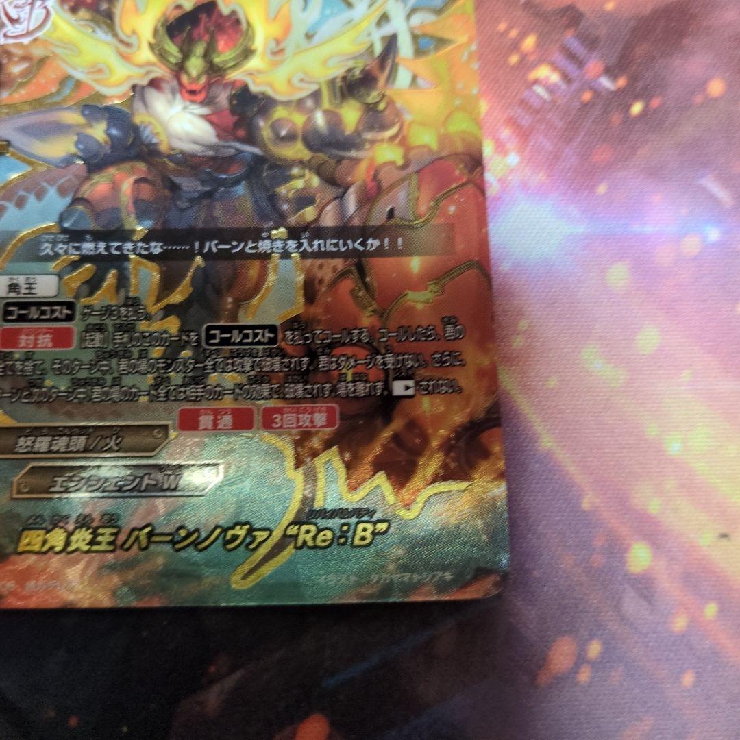 バディファイト　BF 四角炎王 バーンノヴァ Re:B