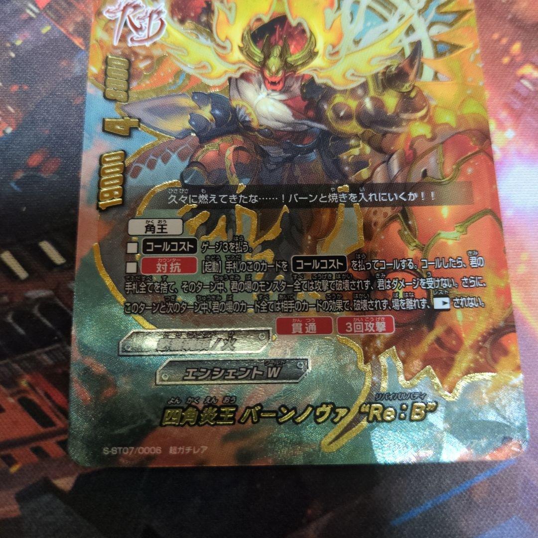 バディファイト　BF 四角炎王 バーンノヴァ Re:B