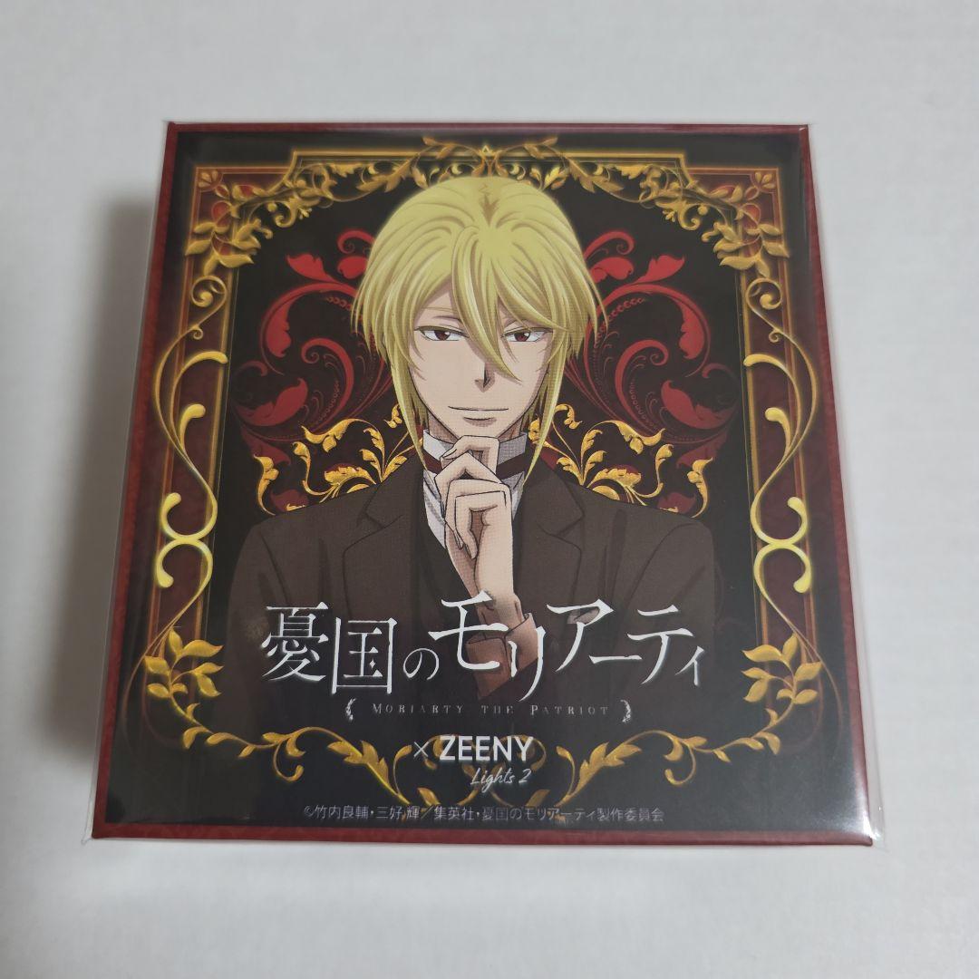 Zeeny Lights 2 × 憂国のモリアーティ ウィリアムver