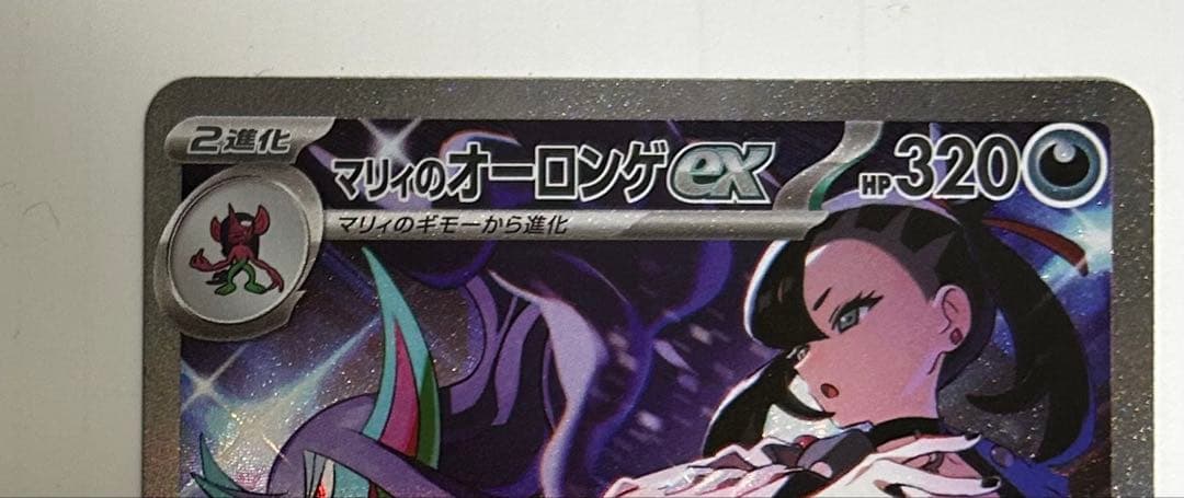 ポケモンカード マリィのオーロンゲSAR