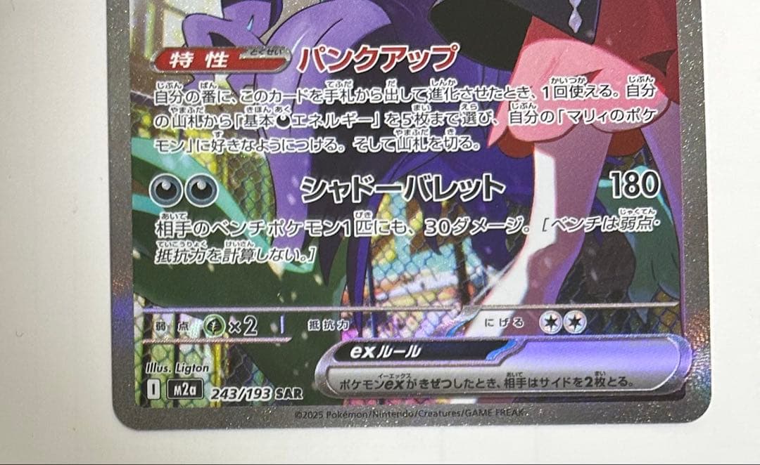 ポケモンカード マリィのオーロンゲSAR