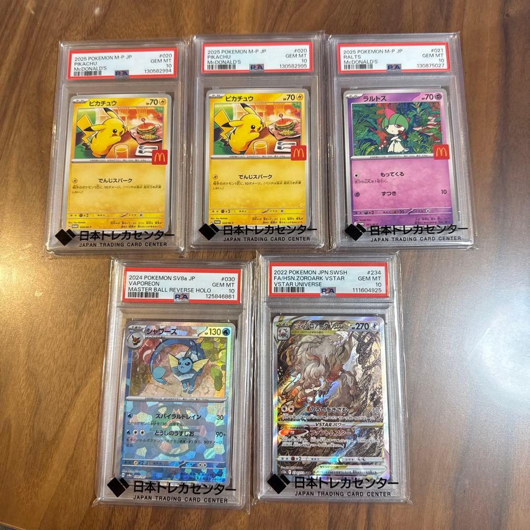【土日限定!!全PSA10!!】マクドナルドピカチュウ連番 他3枚+BOX2個！