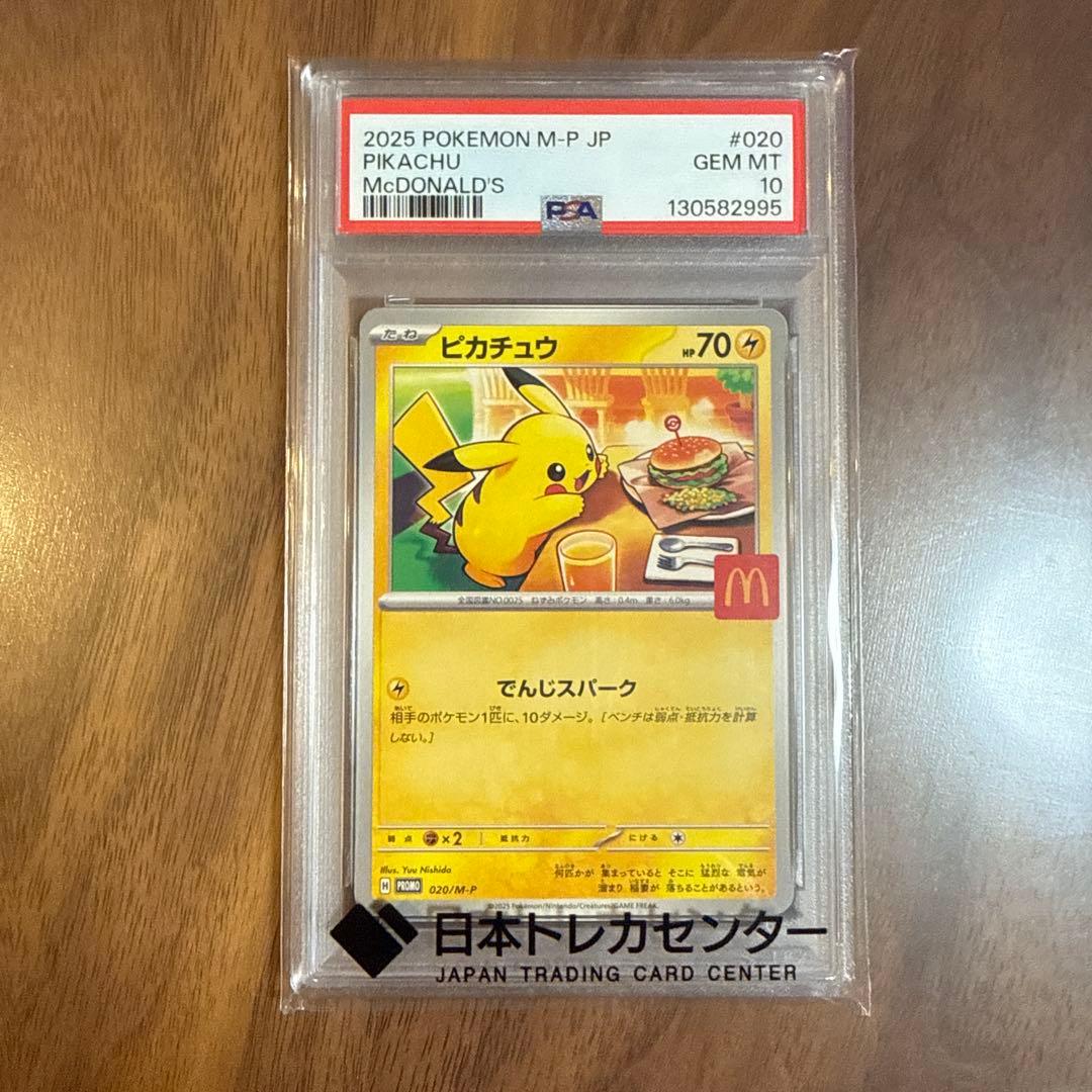 【土日限定!!全PSA10!!】マクドナルドピカチュウ連番 他3枚+BOX2個！