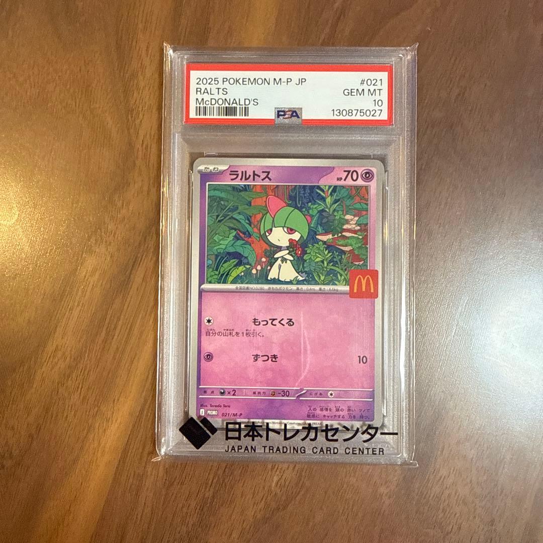 【土日限定!!全PSA10!!】マクドナルドピカチュウ連番 他3枚+BOX2個！