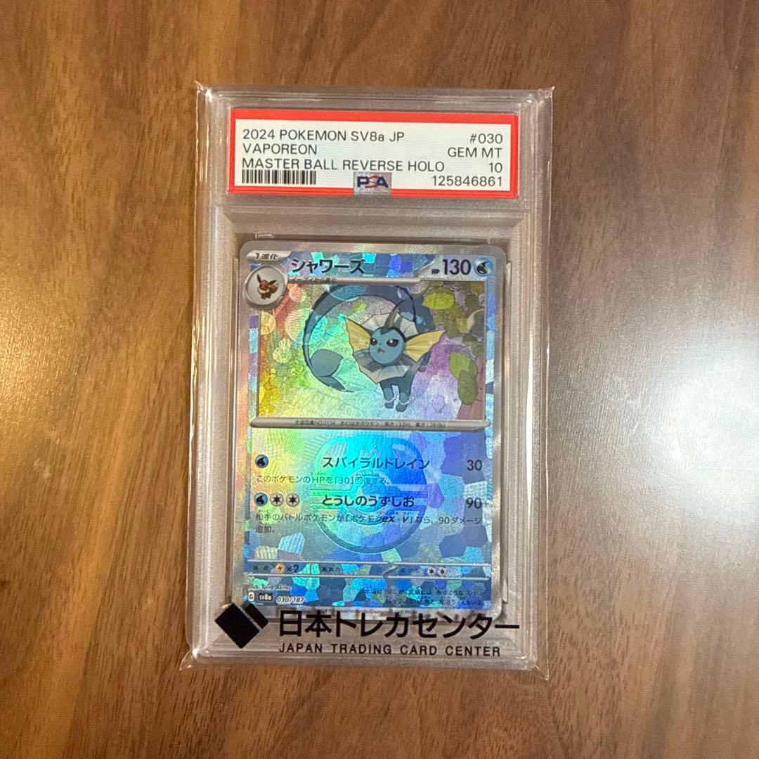 【土日限定!!全PSA10!!】マクドナルドピカチュウ連番 他3枚+BOX2個！