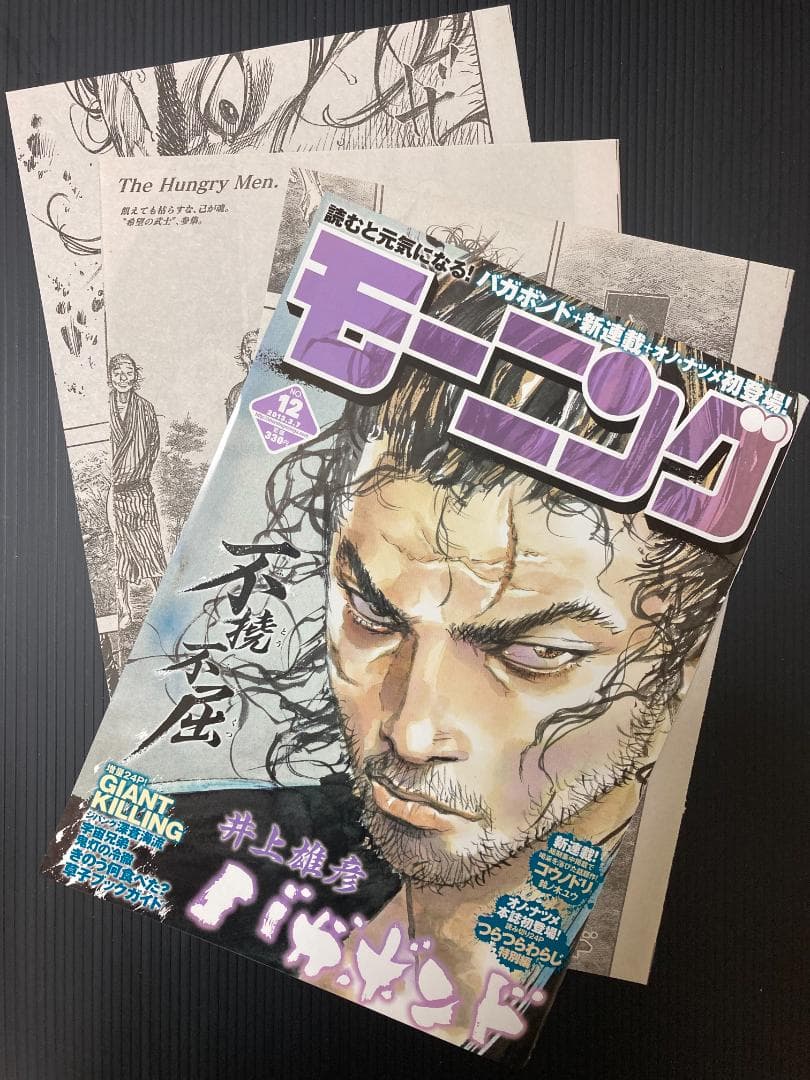 週刊モーニングの井上雄彦「バガボンド」