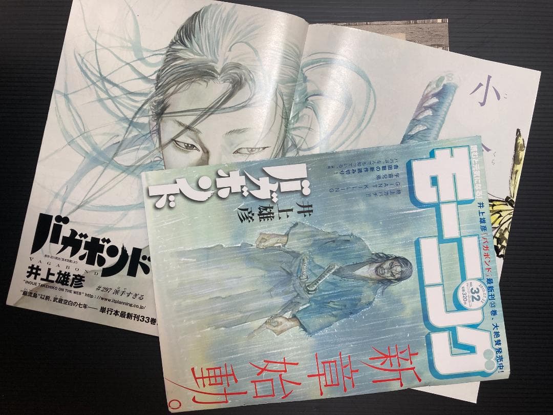 週刊モーニングの井上雄彦「バガボンド」