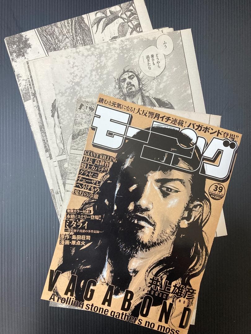 週刊モーニングの井上雄彦「バガボンド」