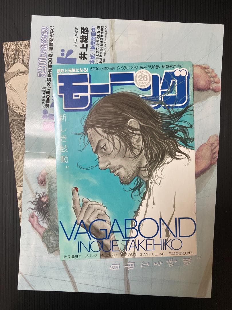 週刊モーニングの井上雄彦「バガボンド」