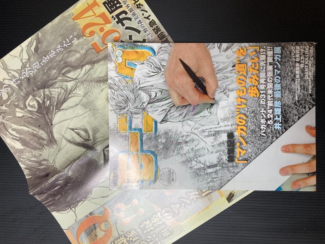 週刊モーニングの井上雄彦「バガボンド」