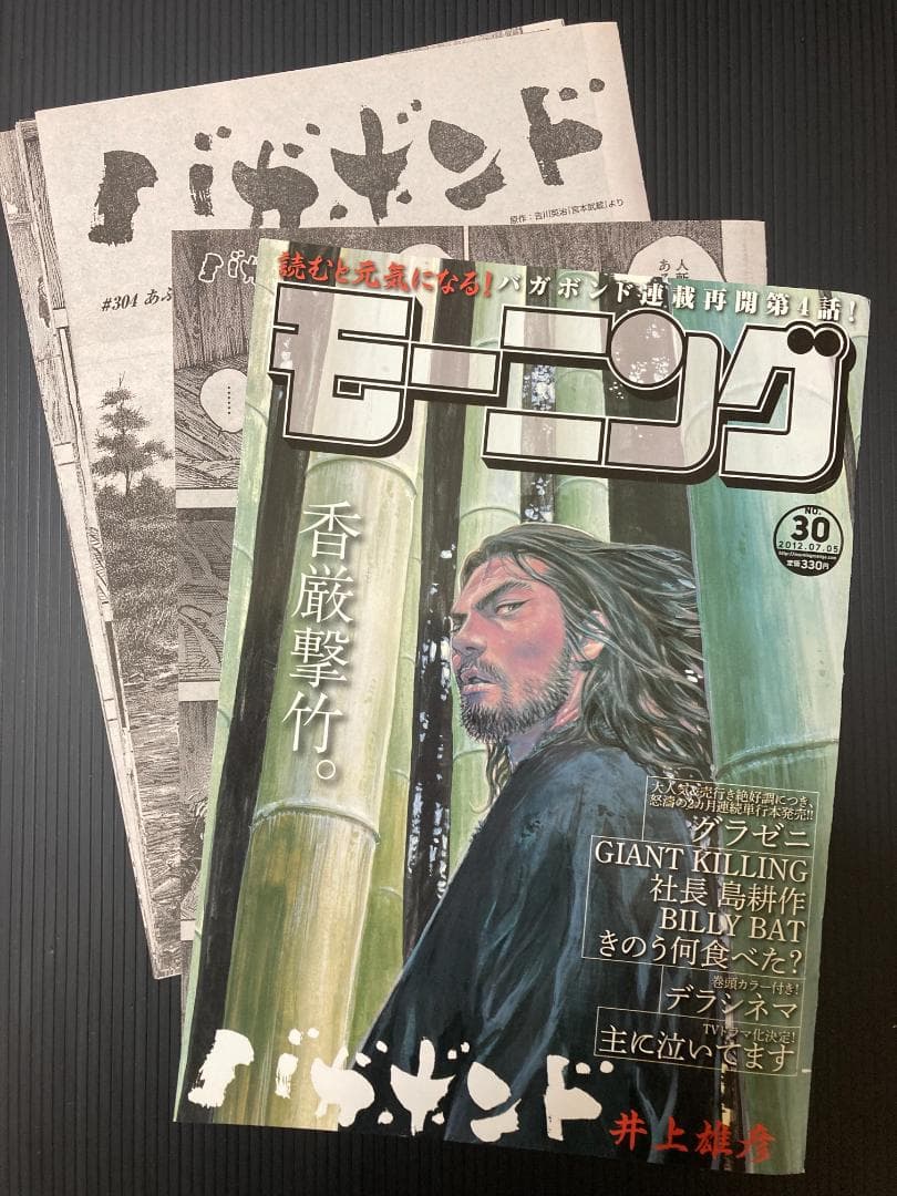 週刊モーニングの井上雄彦「バガボンド」