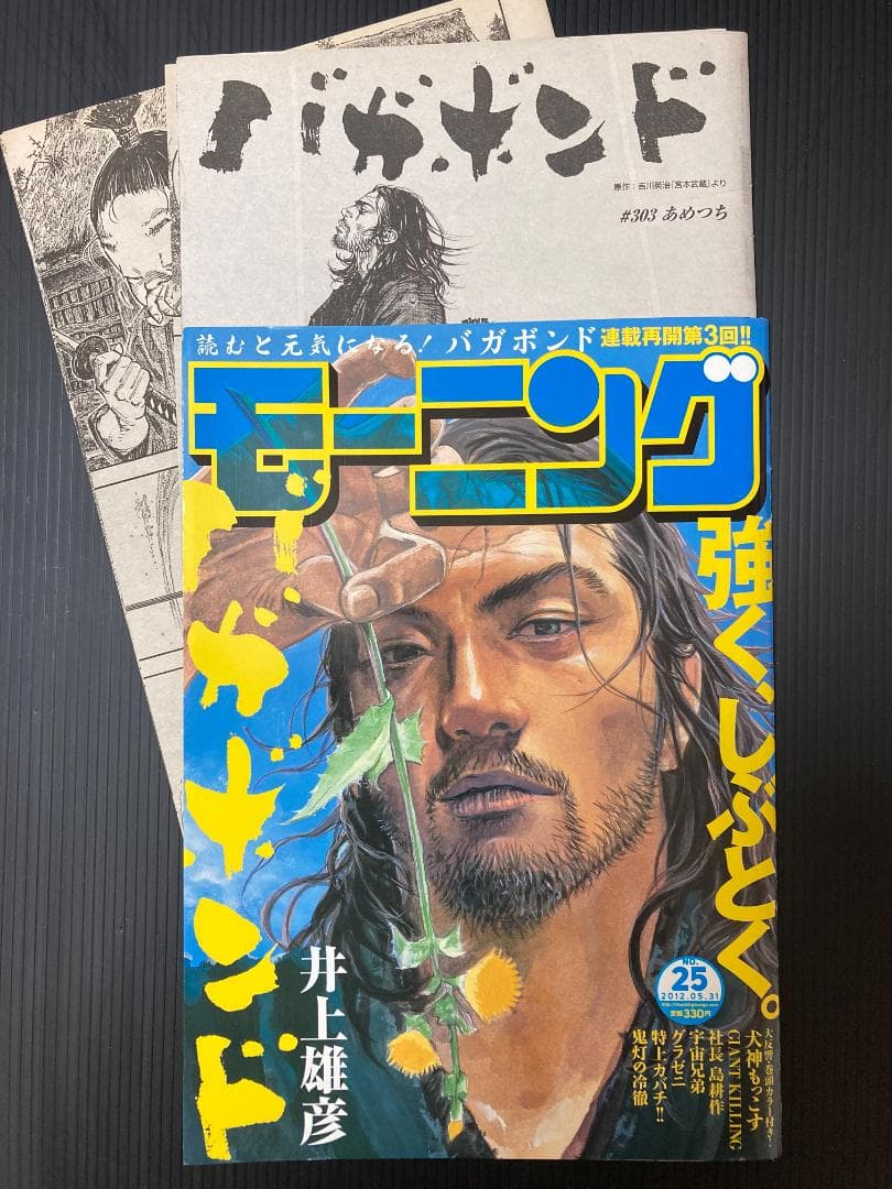 週刊モーニングの井上雄彦「バガボンド」