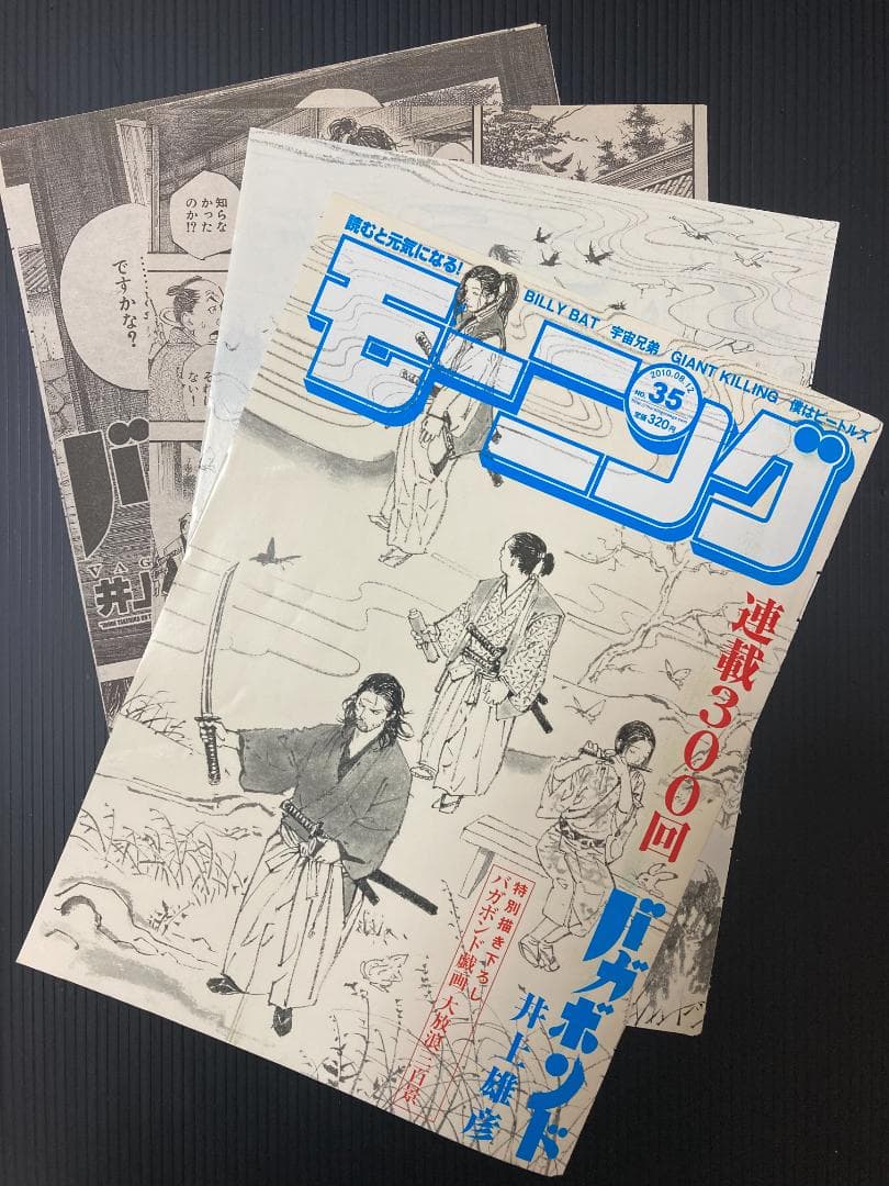 週刊モーニングの井上雄彦「バガボンド」