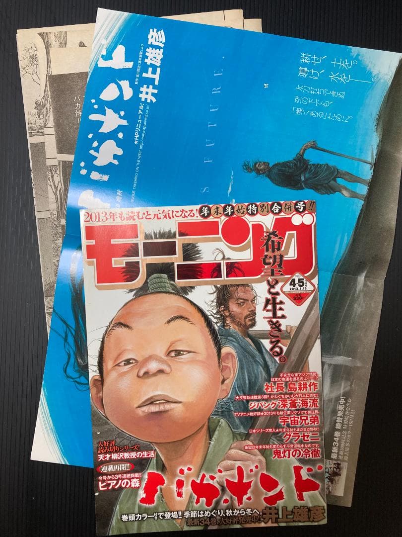 週刊モーニングの井上雄彦「バガボンド」