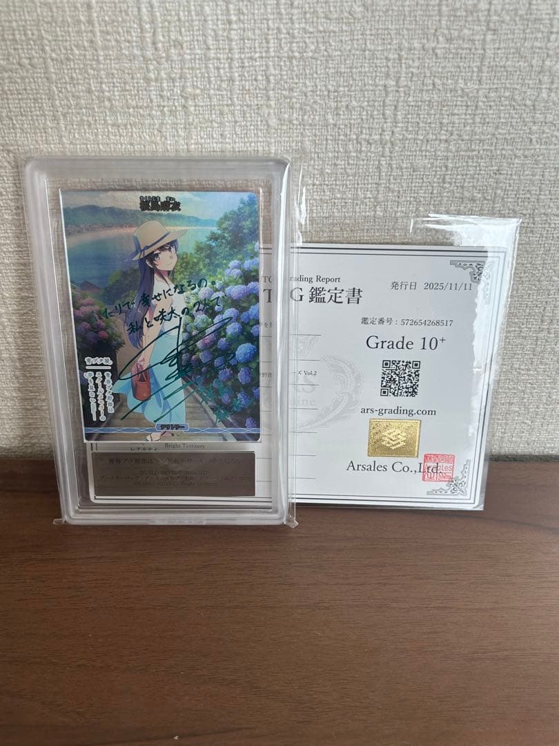 【ARS鑑定10+】ビルディバイドブライト 青春ブタ野郎 桜島麻衣 BT サイン