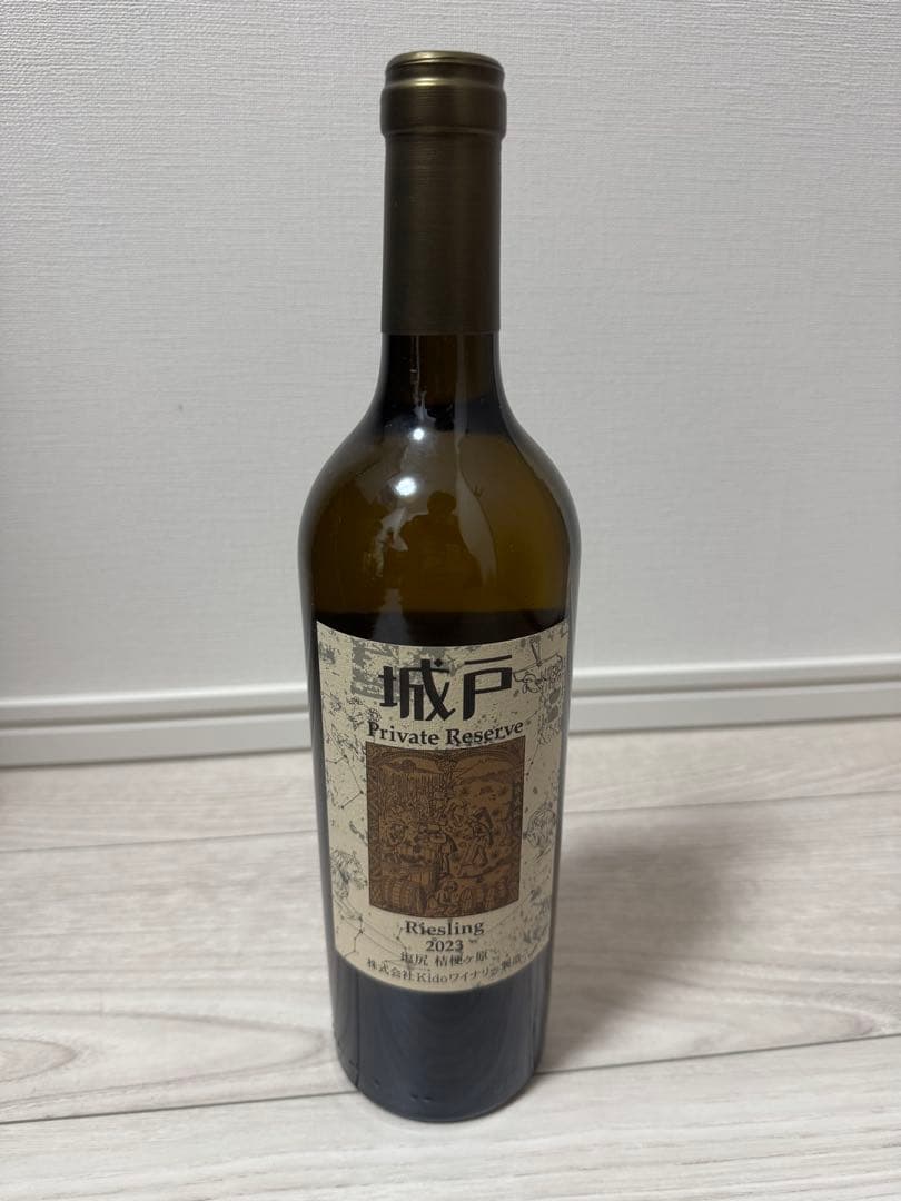 城戸ワイン Private Reserve 2023 3本セット