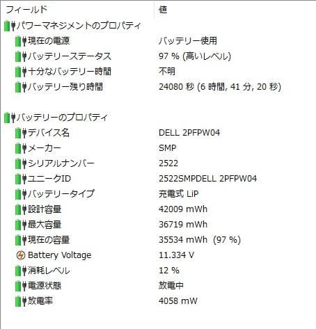 Dell Latitude 5300 Windows11対応