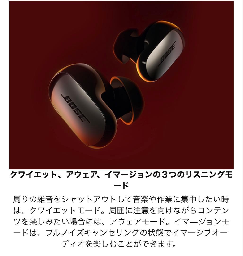Bose QuietComfort Ultra Earbuds(第1世代)