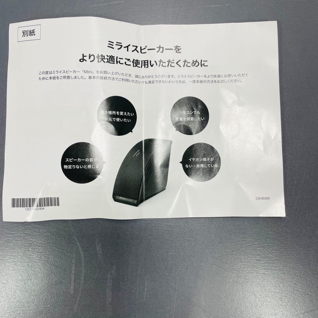 MIRAI スピーカー ミニ SF-MIRAIS7
