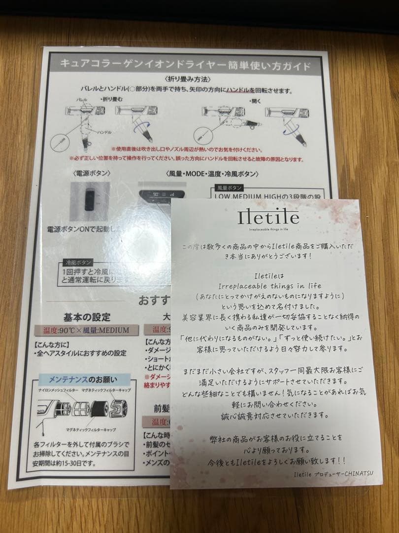 Iletile　アイルティル キュアコラーゲンイオンドライヤー