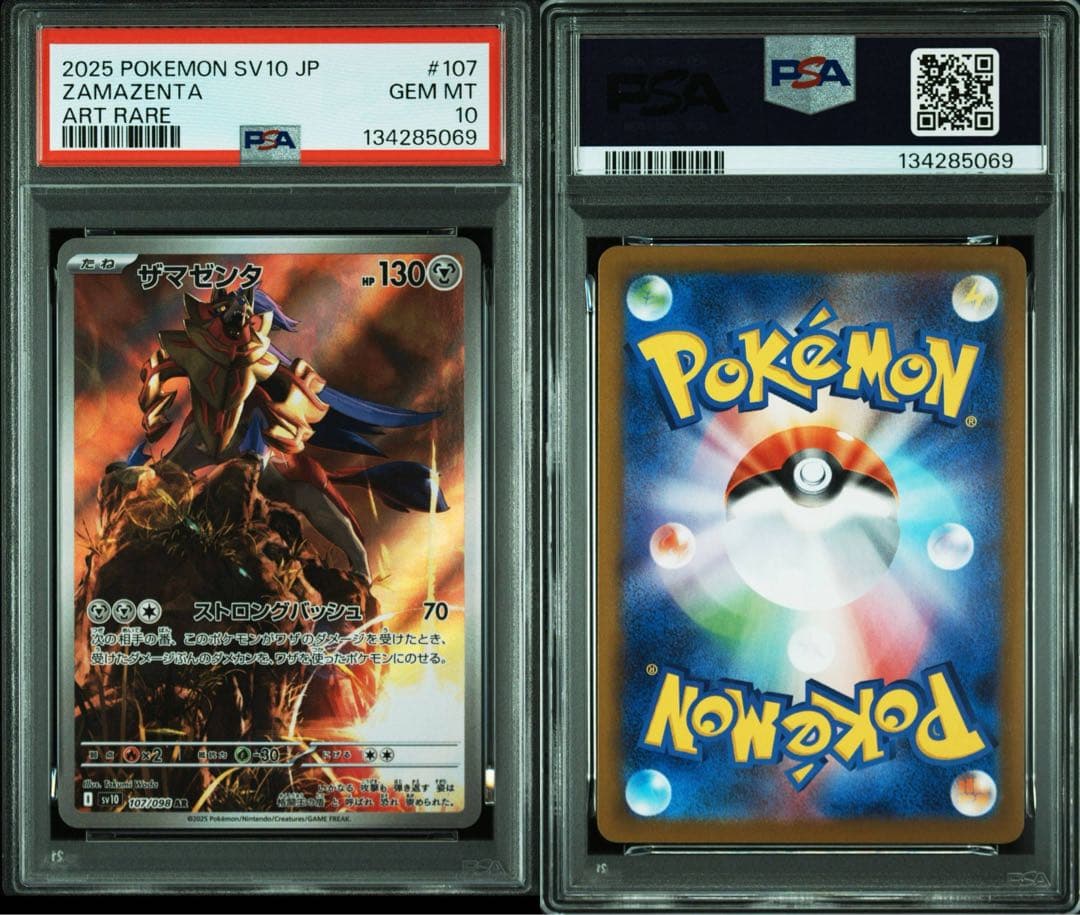 【PSA10】ザマゼンタ 107/098 AR ザシアン 087/080 AR
