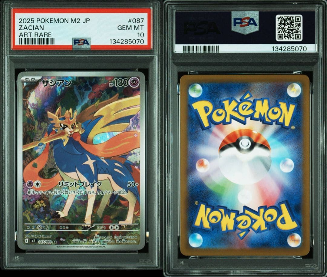 【PSA10】ザマゼンタ 107/098 AR ザシアン 087/080 AR